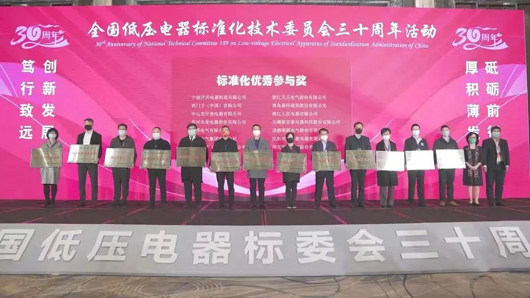 編制新能源等行業標準，五月天精品傳奇網站免費觀看完整電氣獲全國低壓電器標委會授獎