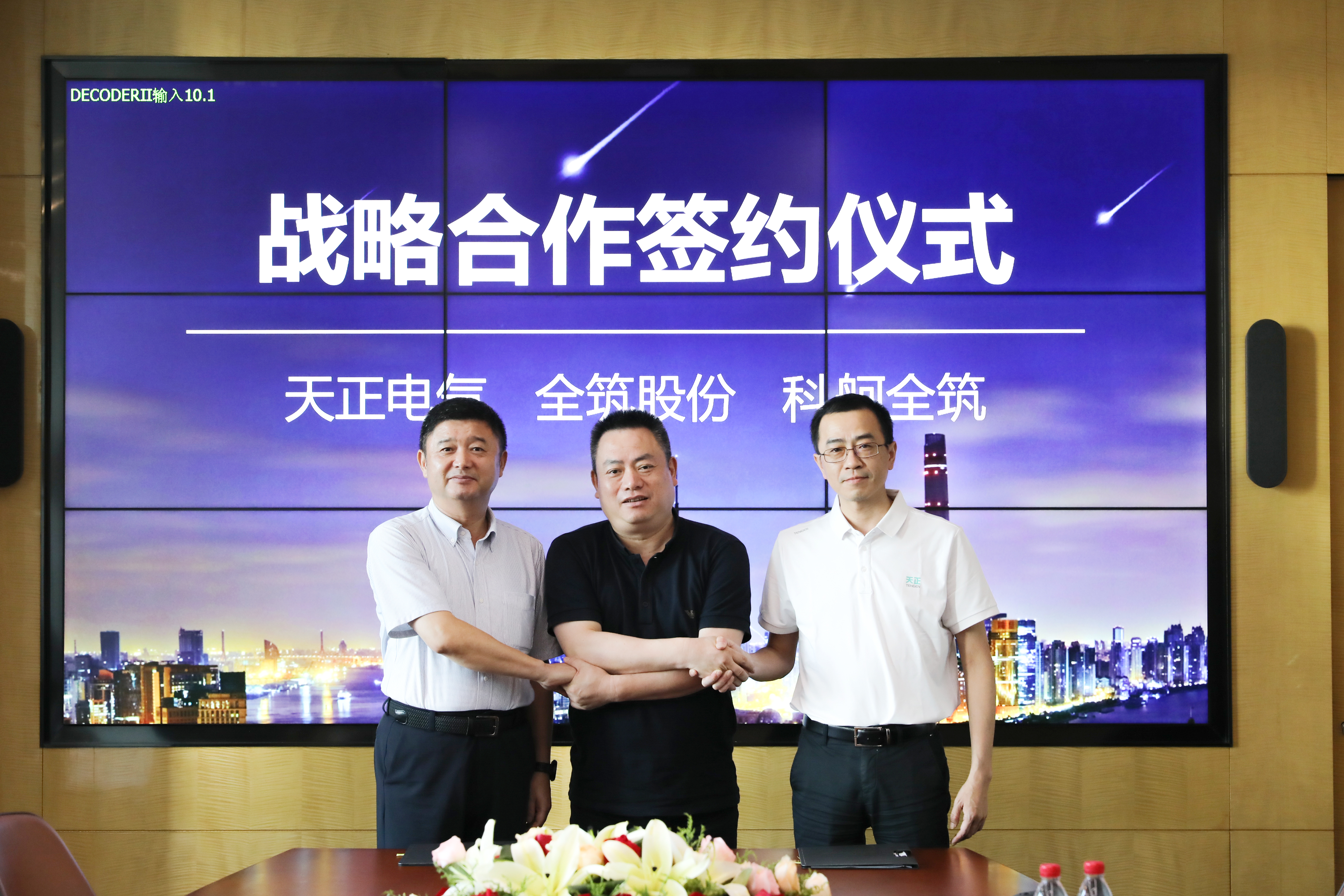 五月天精品傳奇網站免費觀看完整與全筑、科舸戰略簽約，共筑智慧能源管理