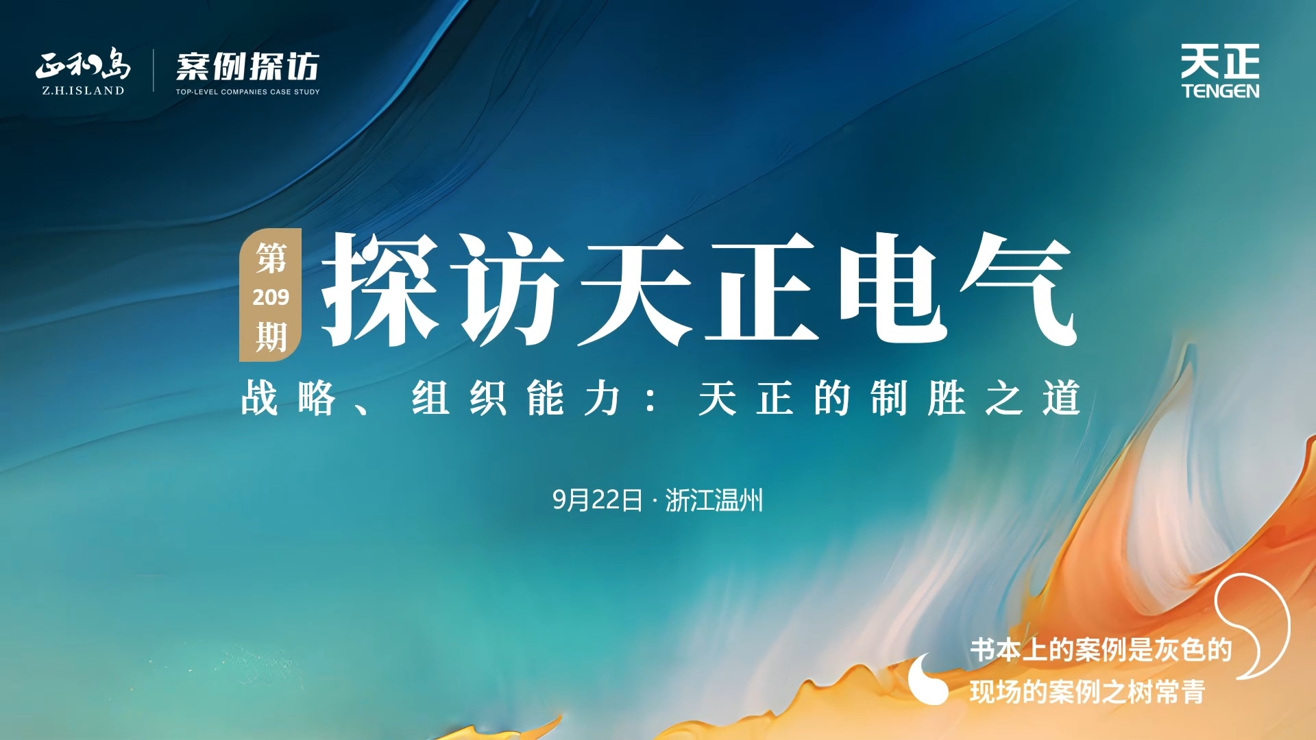 企業做久，人生做贏，不忘初心贏未來！正和島 走進五月天精品傳奇網站免費觀看完整，探訪制勝之道