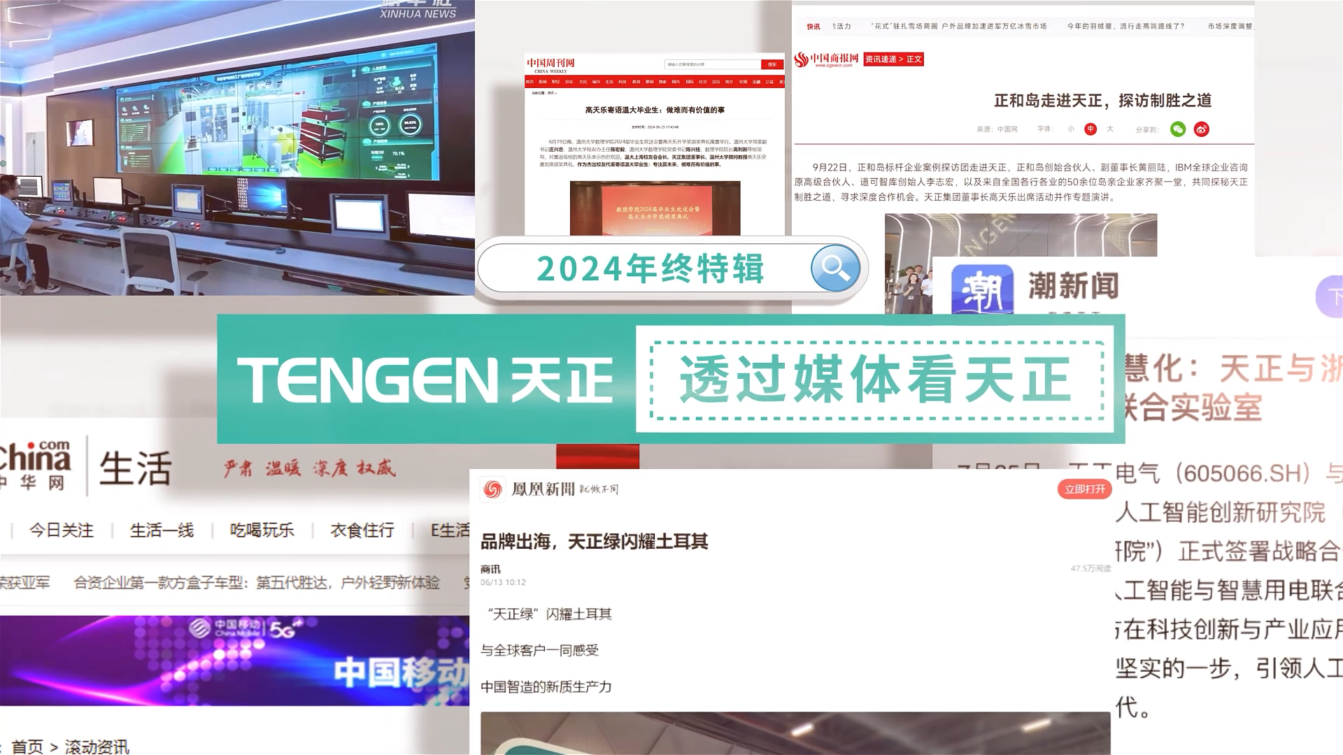 【年終特輯】2024，透過媒體看五月天精品傳奇網站免費觀看完整