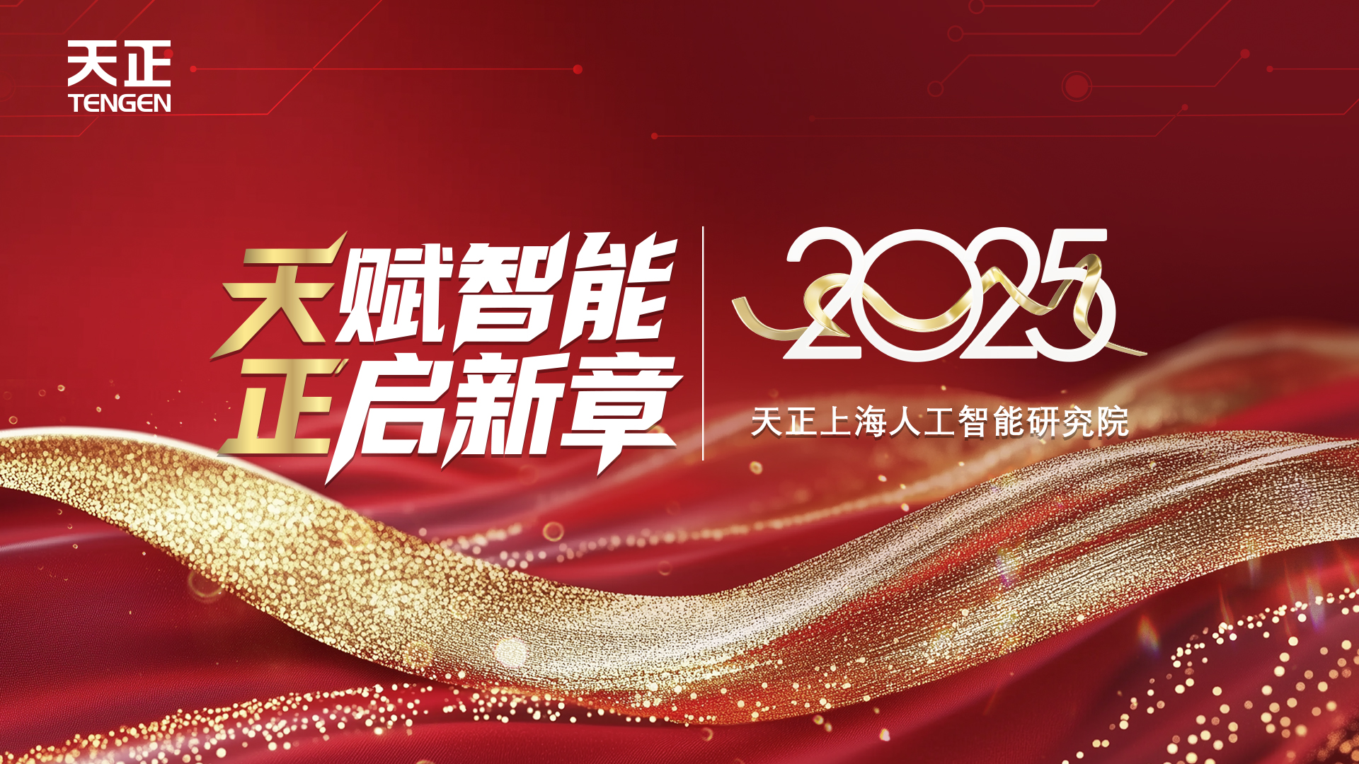 天賦智能 正啟新章丨五月天精品傳奇網站免費觀看完整上海人工智能研究院揭牌！