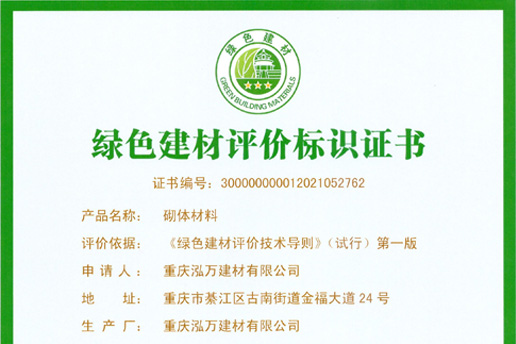 綠色建材評價標識證書